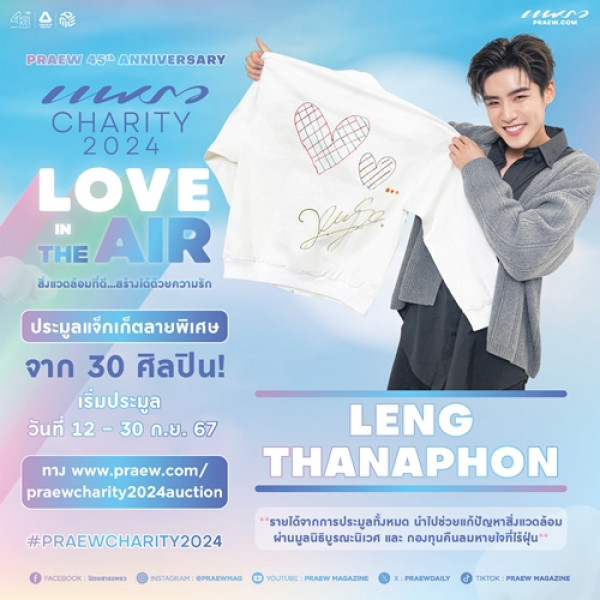 เล้ง - ธนพล